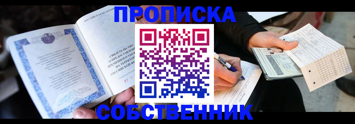 временная регистрация для всех в Анапе