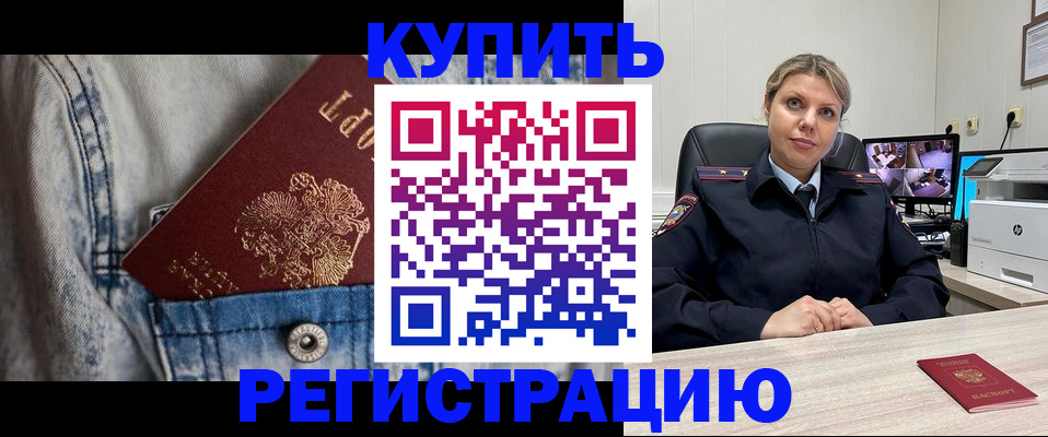 временная регистрация гарантия в Анапе